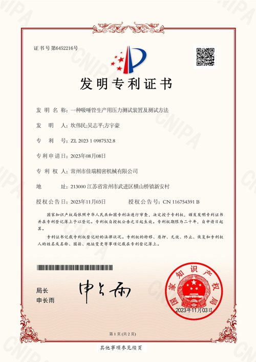 发明专利：一种吸唾管生产用压力测试装置及测试方法