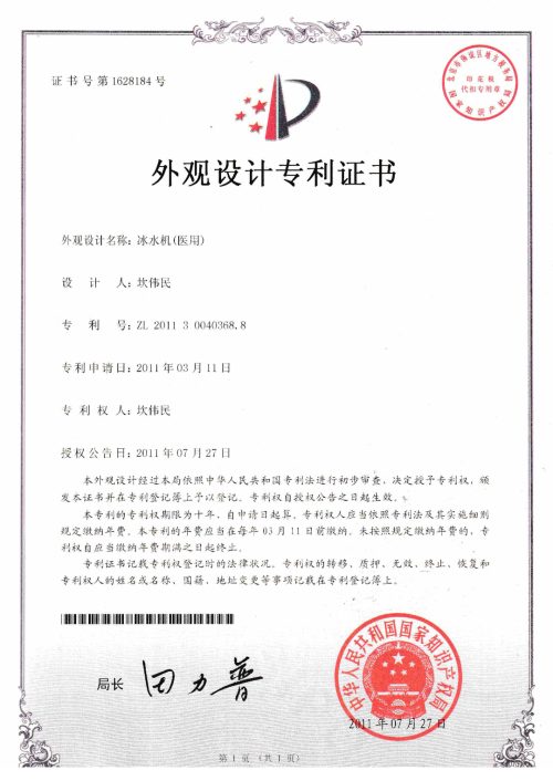 外观专利：冰水机(医用)